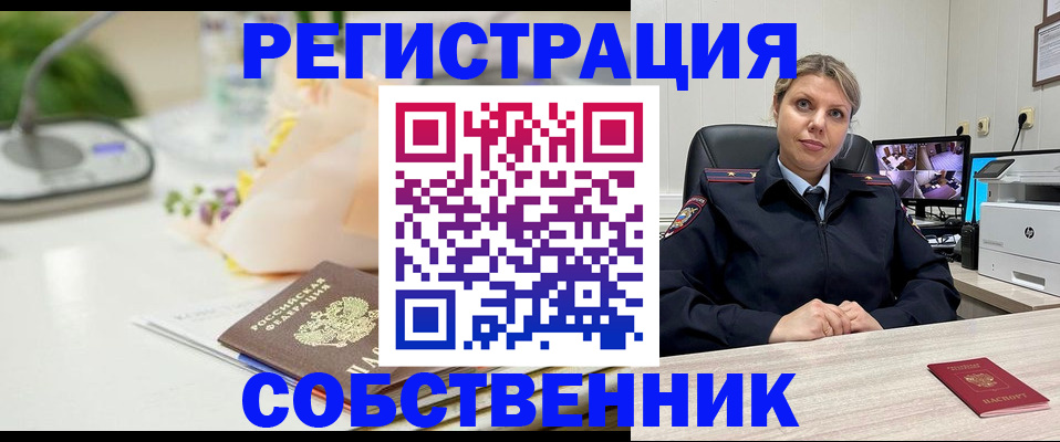 купить прописку в Ельне